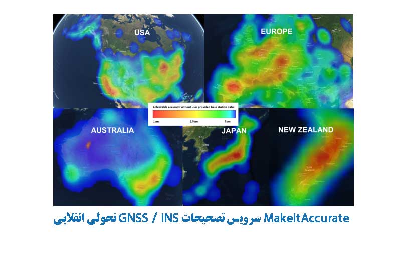 سرویس تصحیحات جهانی GNSS INS