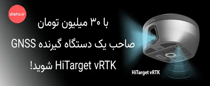فروش ویژه و اقساطی گیرنده های-تارگت Hitarget vRTK sales promotion